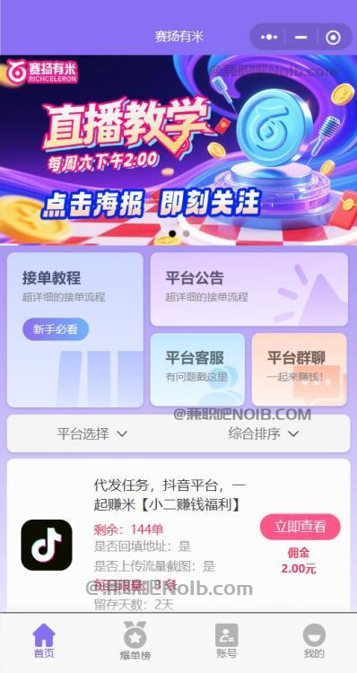 鄢陵【赛扬有米】宝妈学生居家线上视频代发兼职平台,0撸赚米项目 第2张 鄢陵【赛扬有米】宝妈学生居家线上视频代发兼职平台,0撸赚米项目 第2张