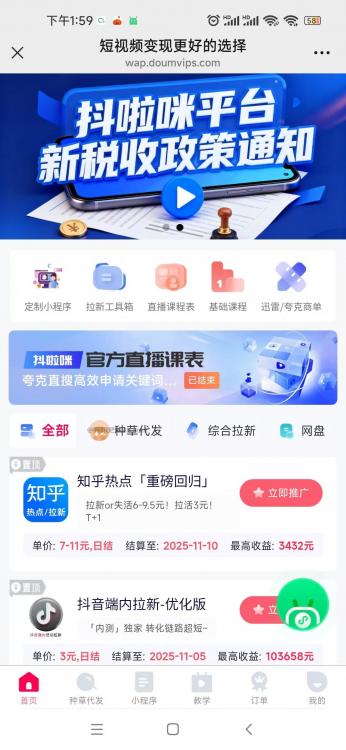 鄢陵抖啦咪是什么平台-一个专注短视频流量变现的平台! 第3张 鄢陵抖啦咪是什么平台-一个专注短视频流量变现的平台! 第3张